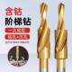 二级阶梯钻含钴合金阶梯钻定制不锈钢变径沉头沉孔扩孔子母钻头