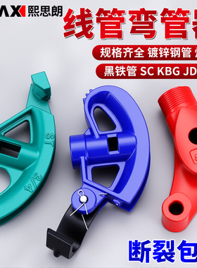 线管弯管器KBG/JDG手动弯管器电线管弯管铁管镀锌水管20 25 32