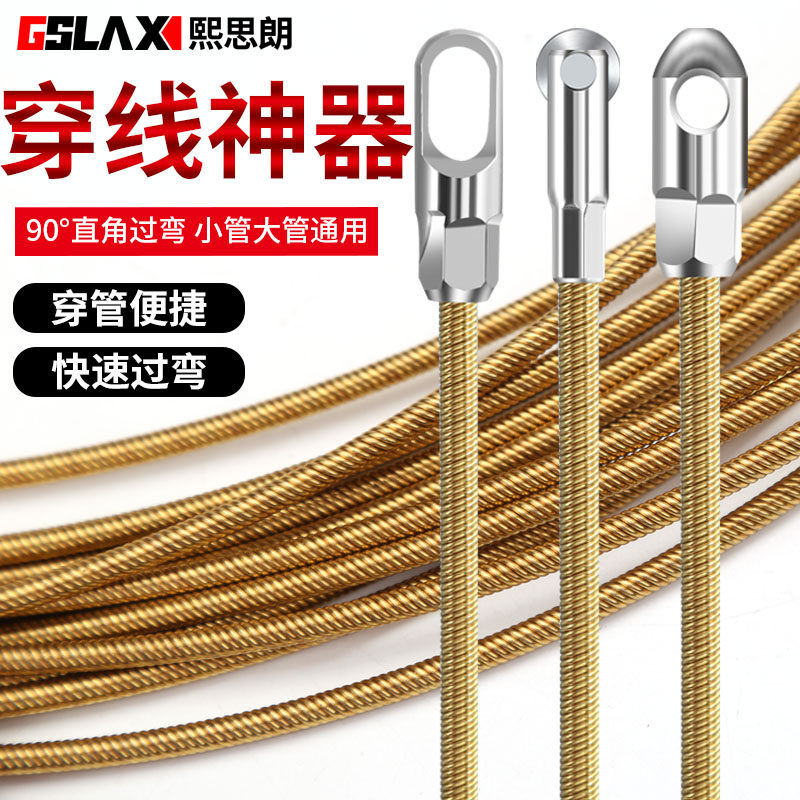 万能神器引线钢丝穿线器