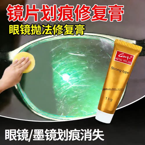 【央妈推荐】镜片划痕抛光修复膏