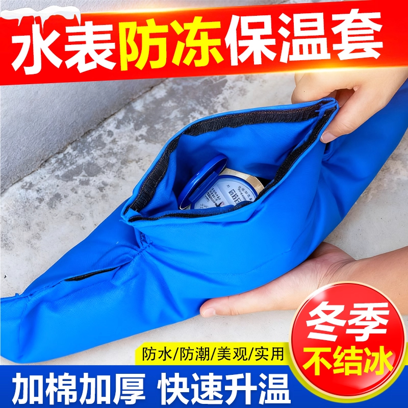 冬季室外自粘加厚水表防冻保护套