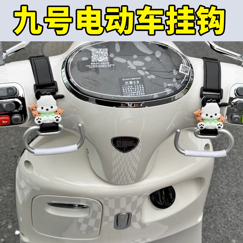 电动车挂钩前置通用强力承重