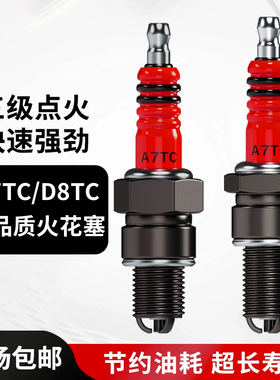 A7TC火花塞摩托车配件踏板车D8TC 100 110 125 三爪节能火花塞