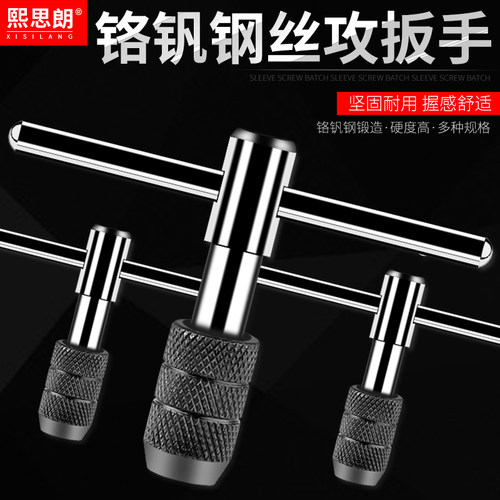 丝锥扳手攻丝夹头工具绞丝棘轮