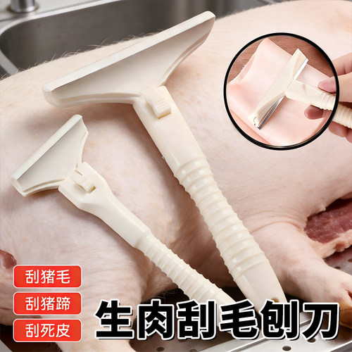 生肉猪皮猪毛去毛刮刀