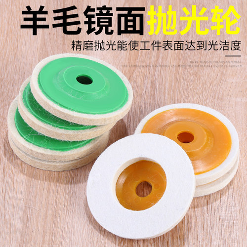 羊毛抛光轮磨片抛光片角磨机不锈钢金属打磨抛光神器羊毛轮打磨片 - 封面