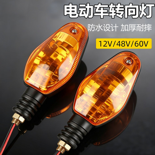 电摩三轮通用转向灯插泡总成