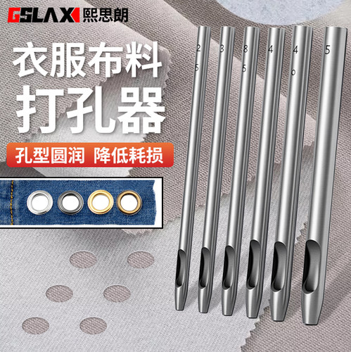 【衣服布料专用】冲孔打孔工具