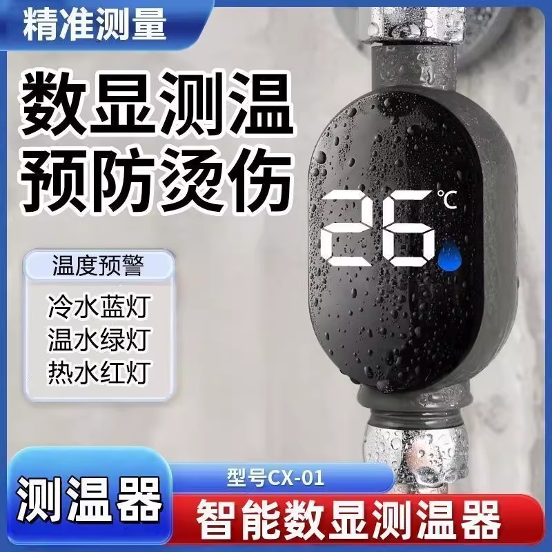 智能水温检测器家用洗澡数显防水测温计花洒水龙头精准测量温度计
