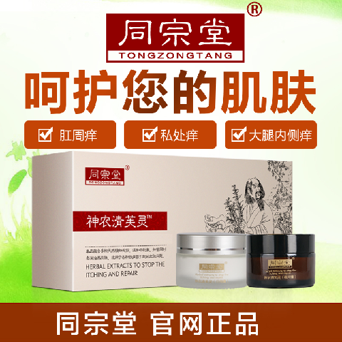 同宗堂神农清芙灵日夜膏艾万克肛痒舒成人大腿肛周湿止痒官网正品
