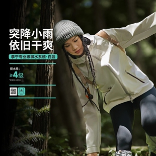 李宁户外CF溯珑壳外套白龘女子防泼水三合一运动风衣套装AWBV090