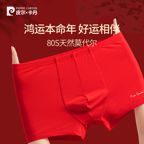 皮尔卡丹男士本命年红色内裤男莫代尔四角平角短裤马年新款新年礼