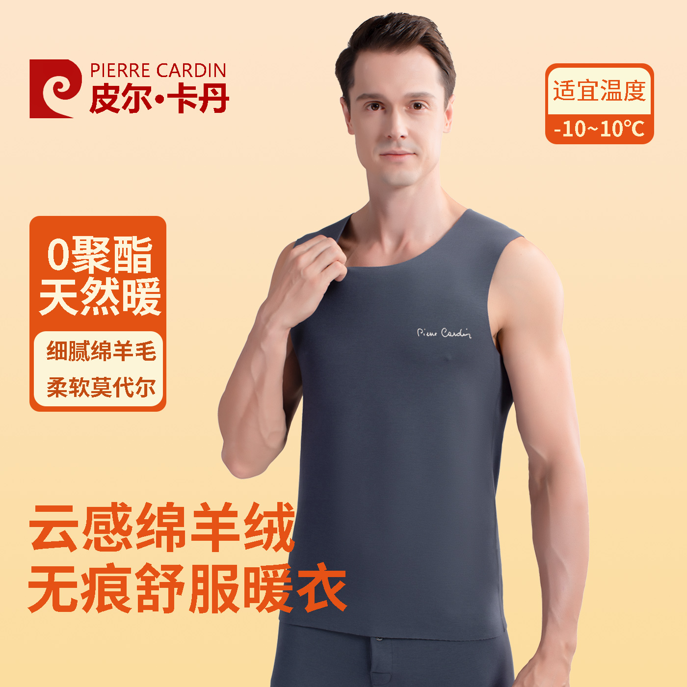 皮尔卡丹保暖内衣男羊毛无痕内穿加绒中厚打底背心秋冬季背心秋衣