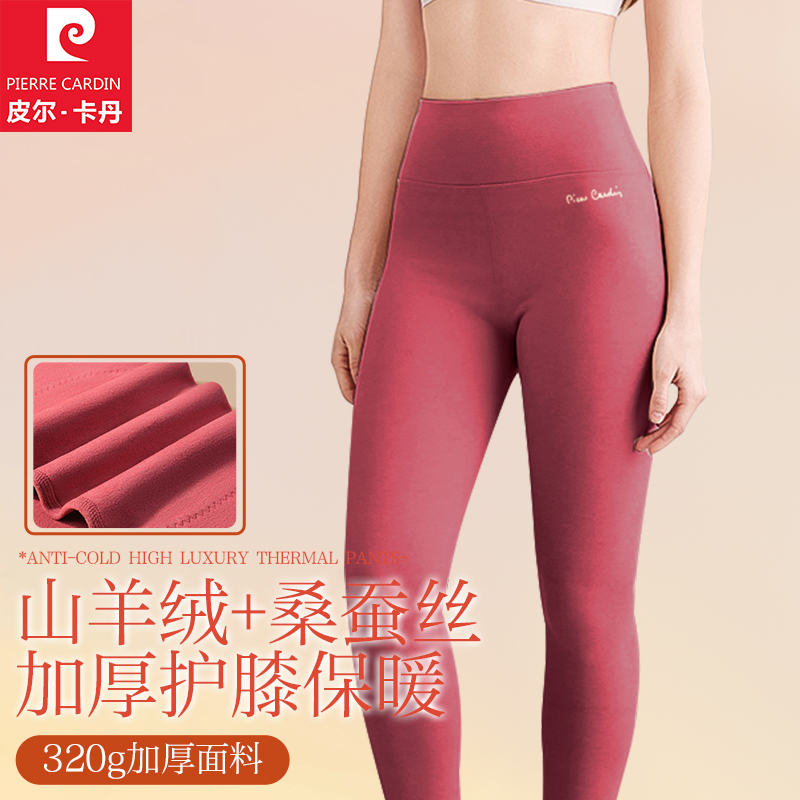 皮尔卡丹加厚山羊绒蚕丝保暖裤