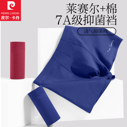 皮尔卡丹男士内裤天丝莱赛尔四角裤7A抗菌夏季吸湿排汗平角短裤头