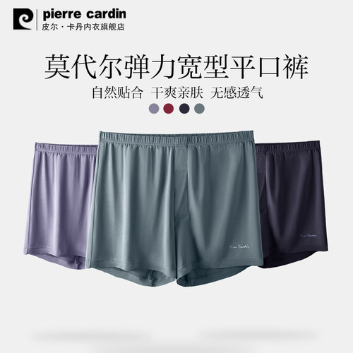 皮尔卡丹男士莫代尔吸湿透气短裤