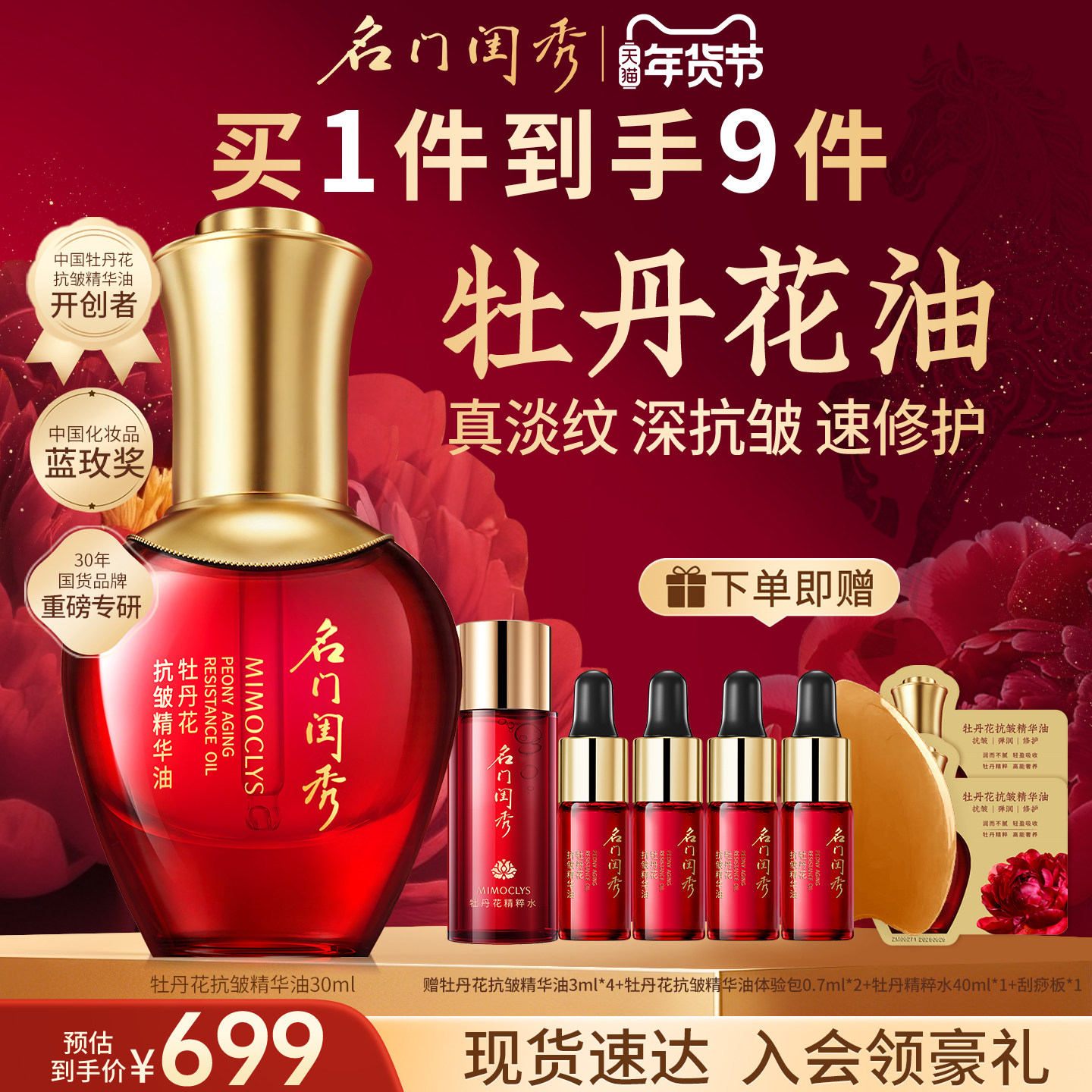 名门闺秀牡丹花油抗皱精华油抗皱修护保湿以油抚纹护肤品,美容护肤/美体/精油,旅行装/体验装,淘宝优惠券,粉丝福利购,淘宝优惠卷