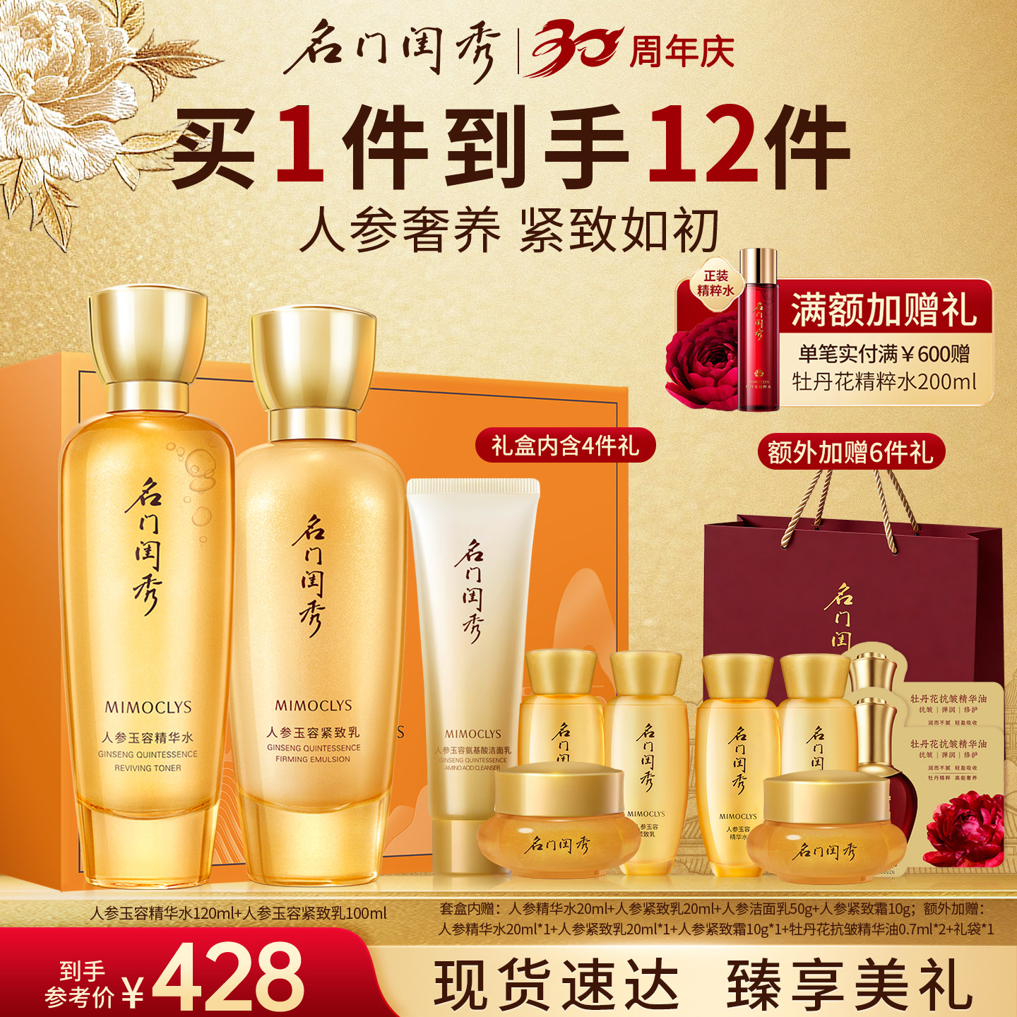 名门闺秀人参水乳套紧致抗皱淡纹图片