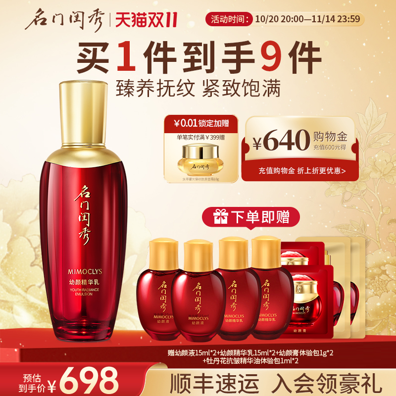 名门闺秀幼颜精华乳抗皱淡纹