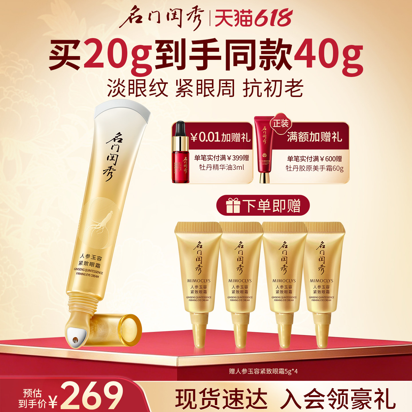 名门闺秀人参玉容紧致眼霜紧致眼周淡化眼部细纹提拉紧致眼霜