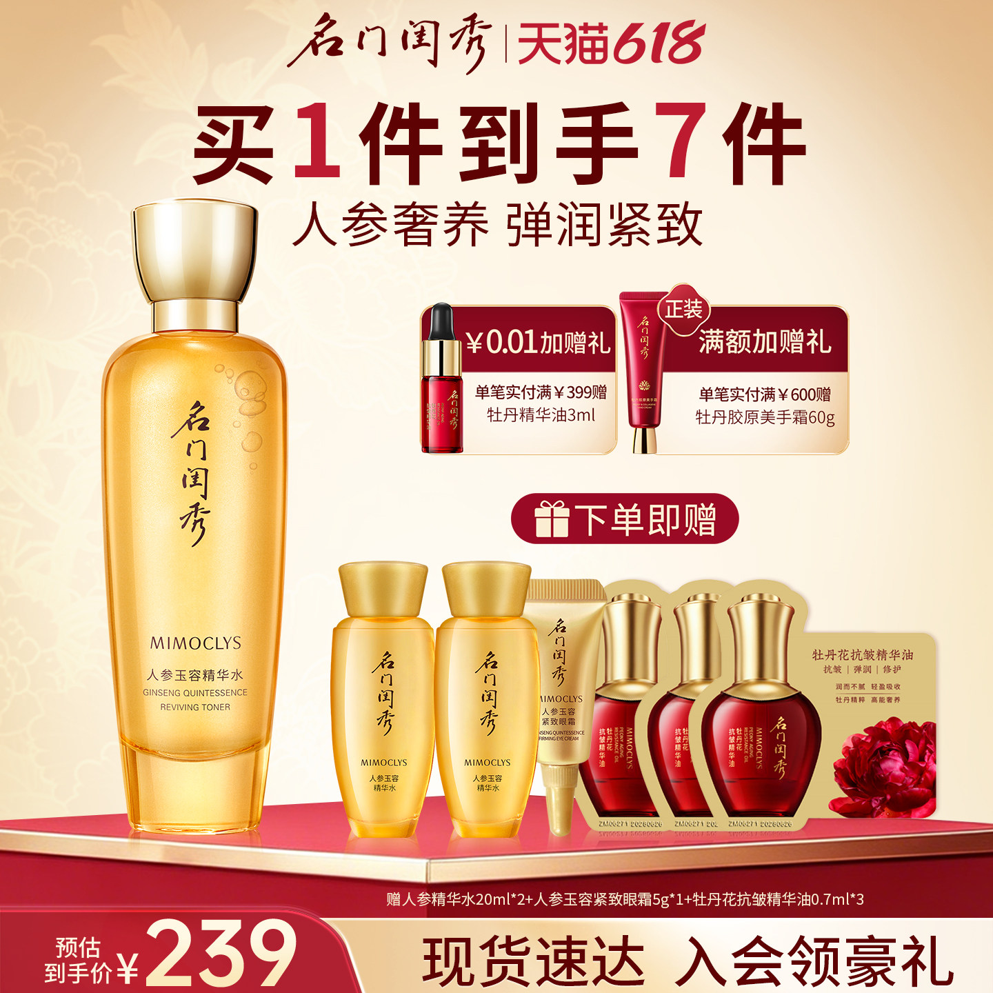 名门闺秀人参玉容精华水紧致爽肤水深层弹润补水焕亮粗糙干皮肌