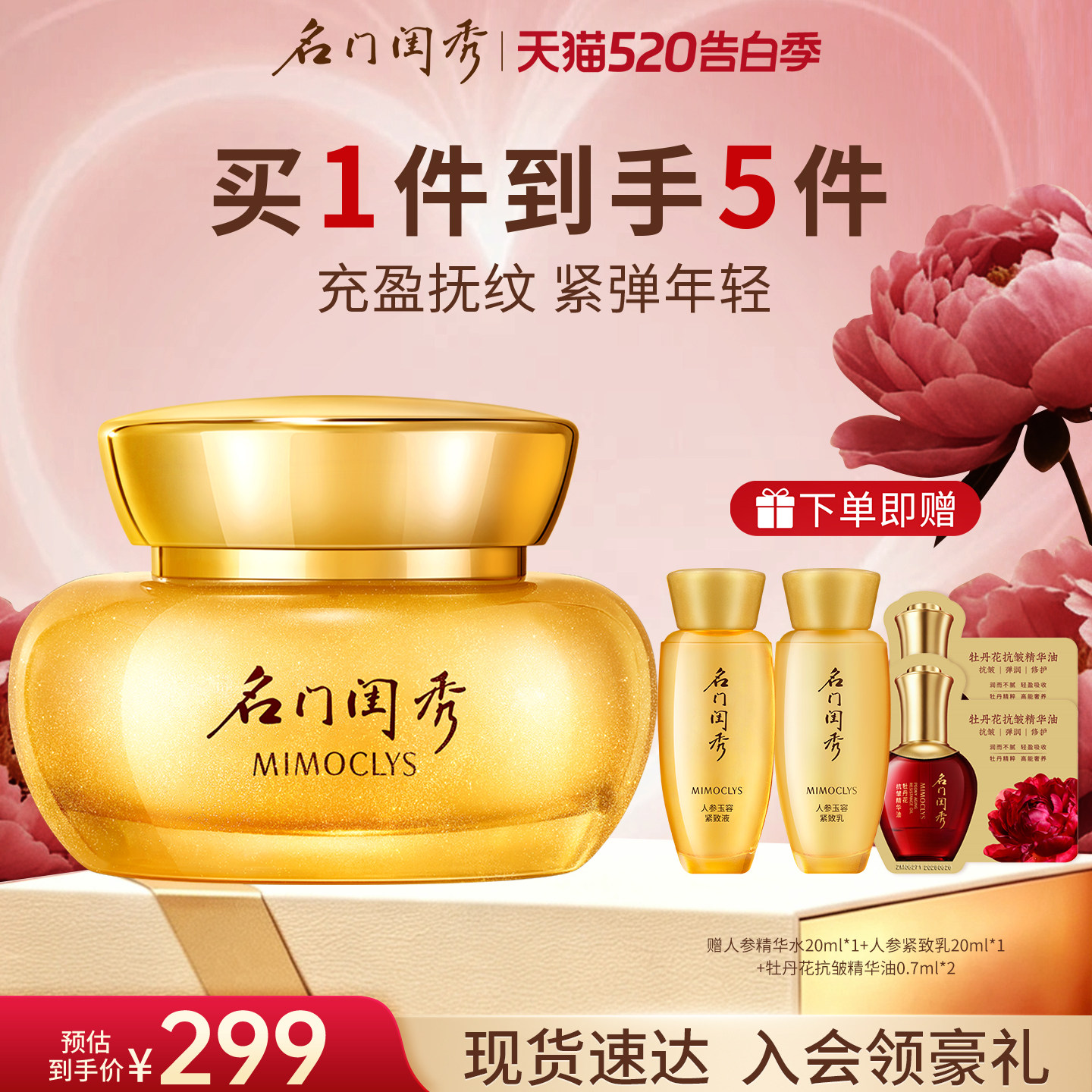名门闺秀人参玉容紧致面霜抚纹抗皱淡化细纹干皮深层补水胶原面霜
