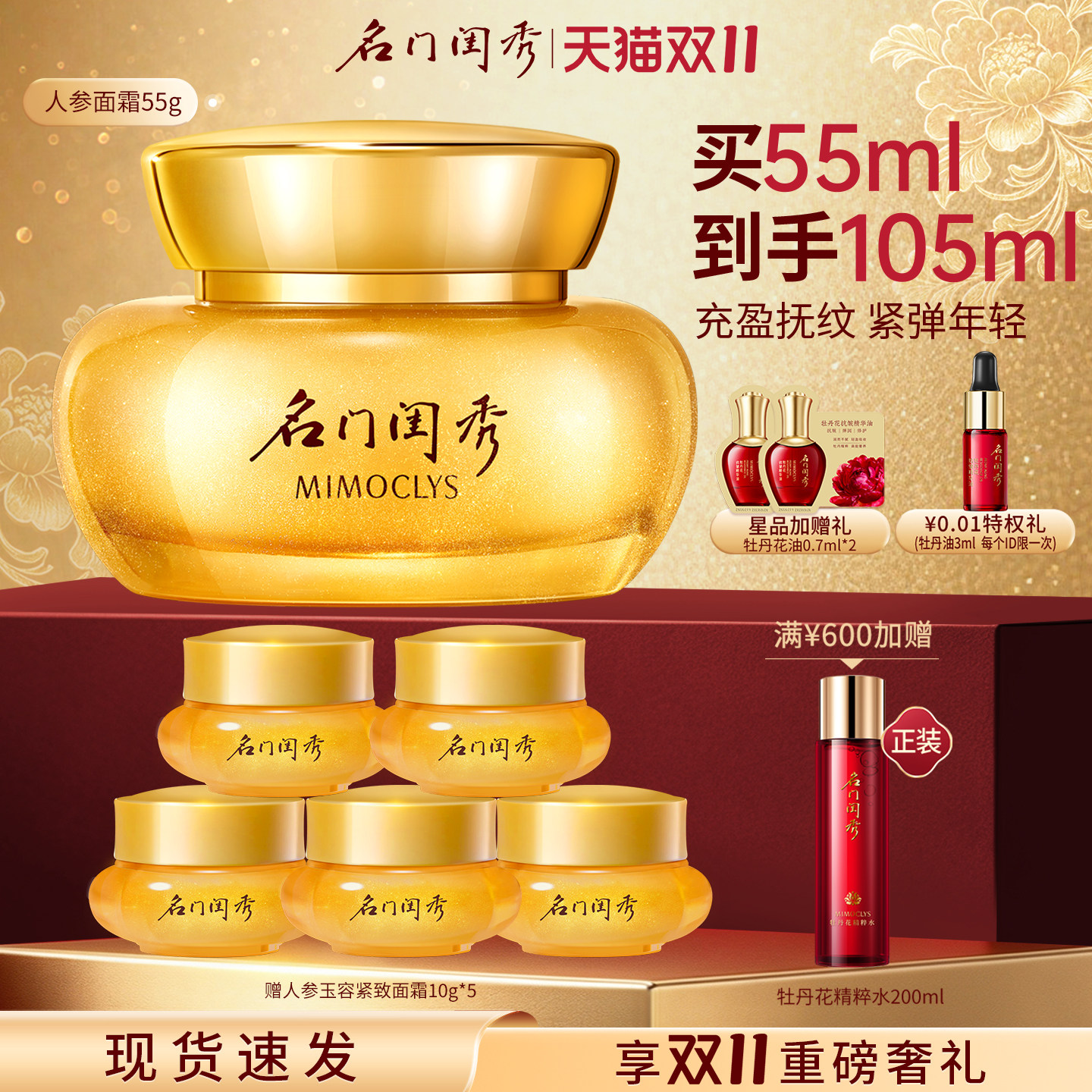 名门闺秀人参玉容紧致面霜抚纹抗皱淡化细纹干皮深层补水胶原面霜