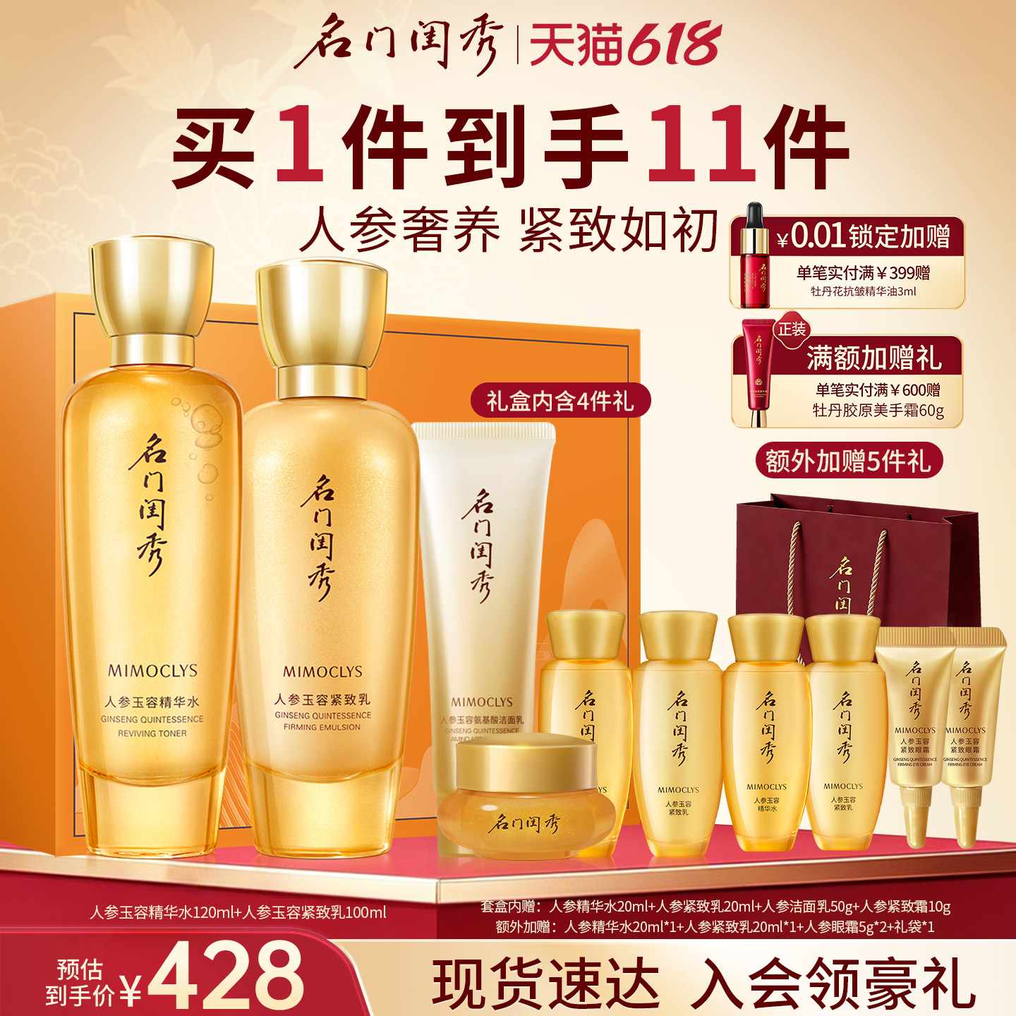 名门闺秀人参玉容水乳套装面部护肤品深层补水滋润紧致弹润肌肤