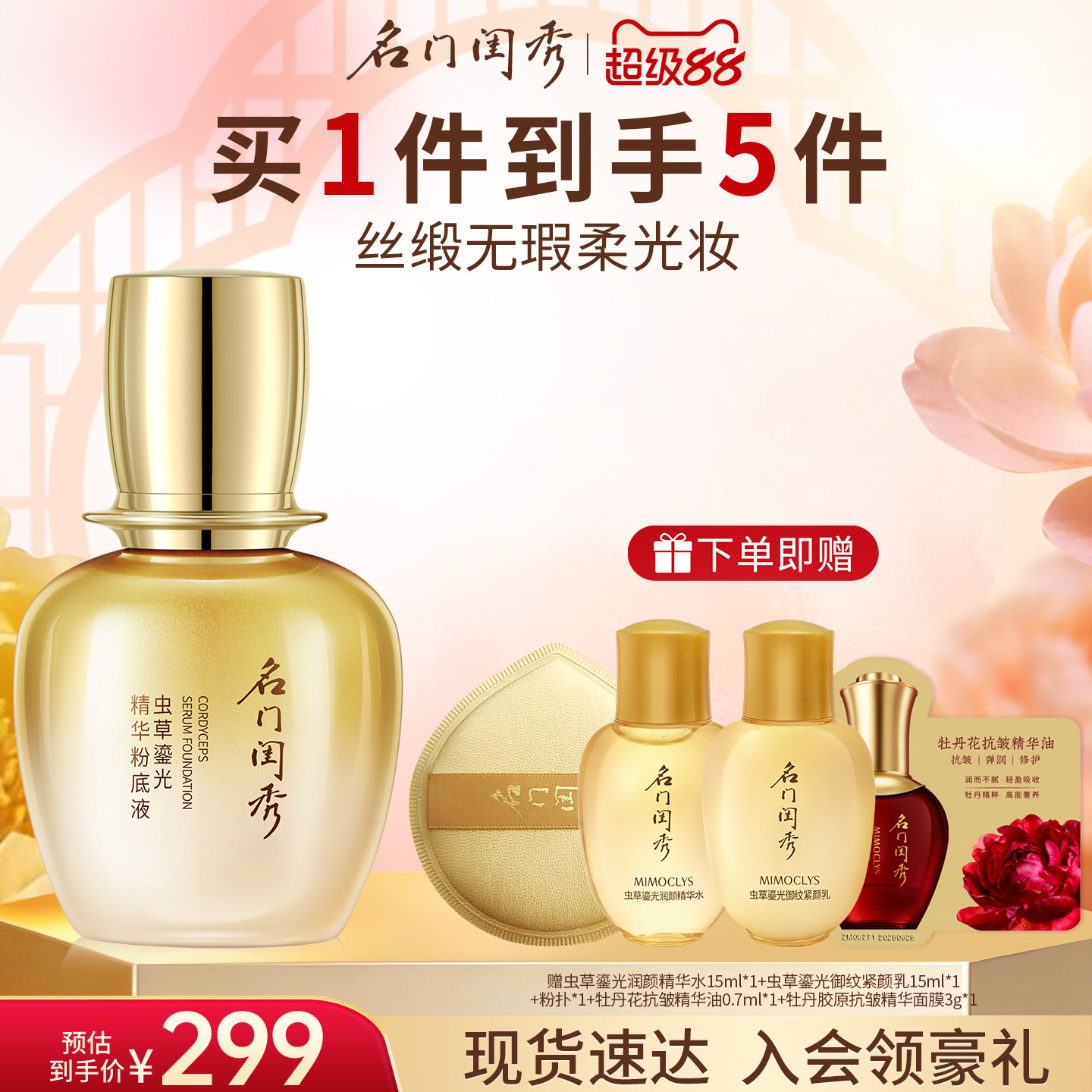 名门闺秀虫草鎏光精华粉底液干皮持妆粉底液不闷痘不脱妆水润遮瑕