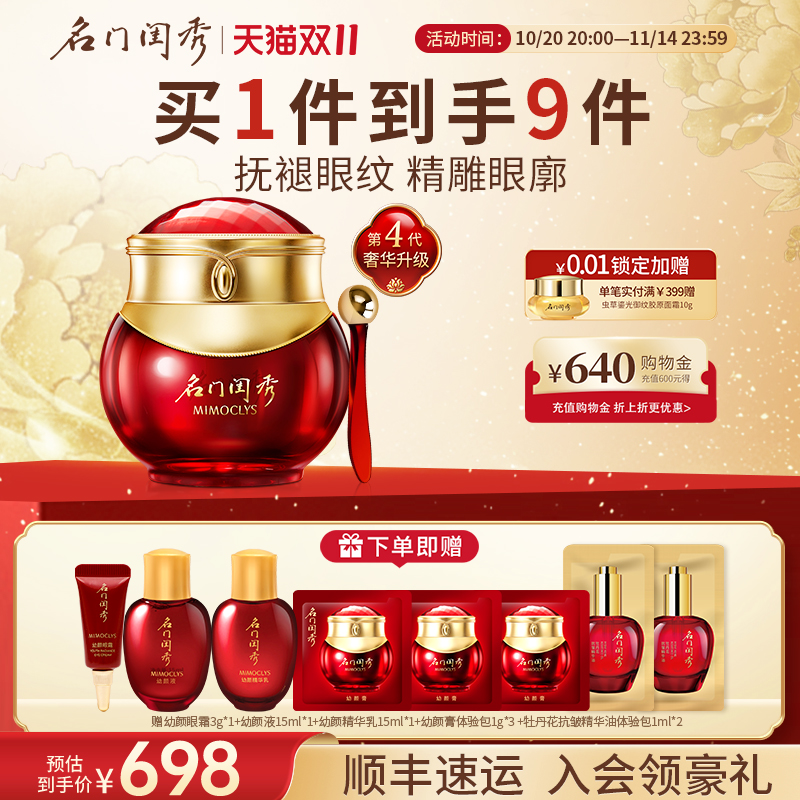 名门闺秀幼颜眼霜抗皱紧致眼周