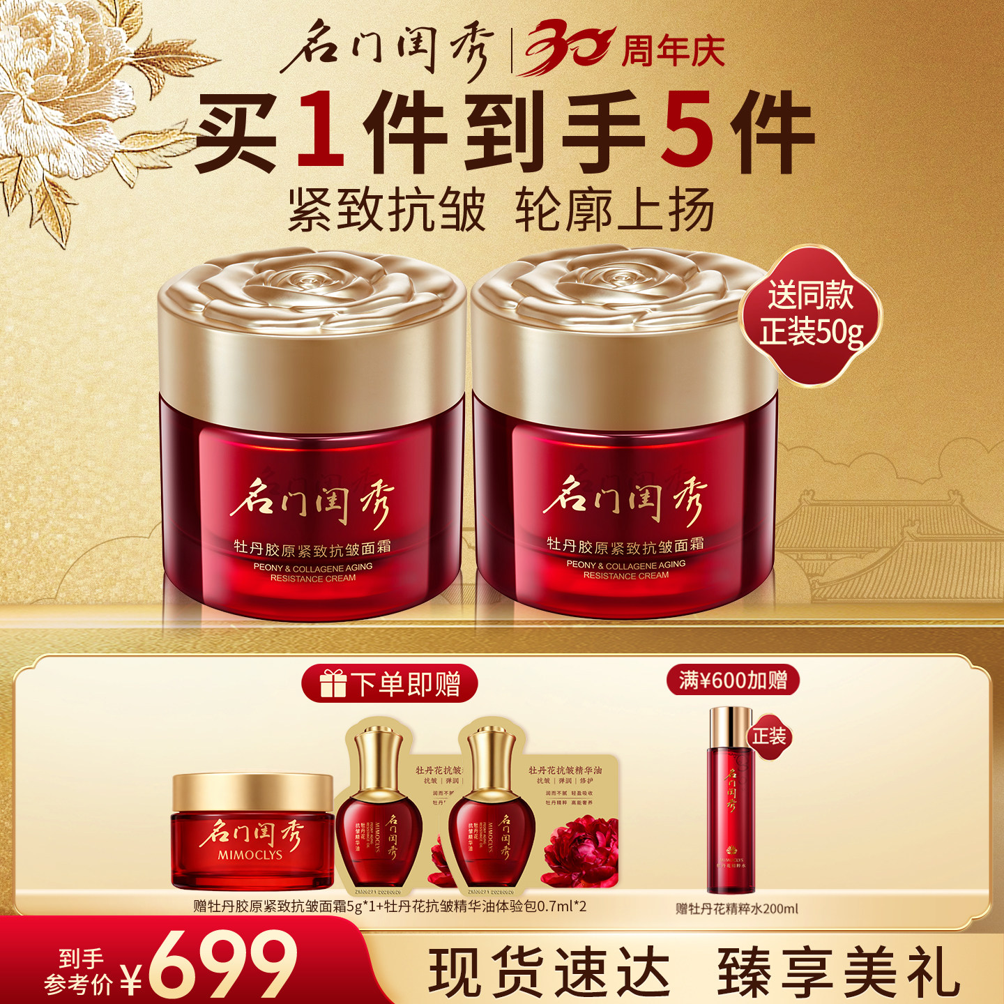 名门闺秀牡丹胶原紧致抗皱面霜 淡纹细纹补水保湿油护肤品图片