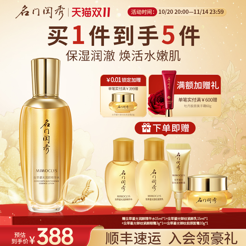 名门闺秀虫草鎏光润颜精华水