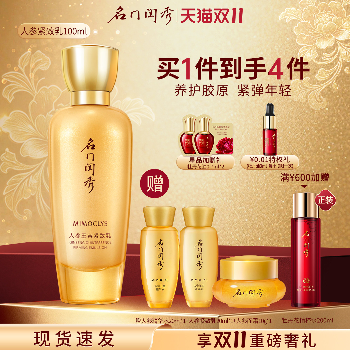 名门闺秀人参玉容紧致乳紧致面部肌肤深层补水滋润护肤乳液