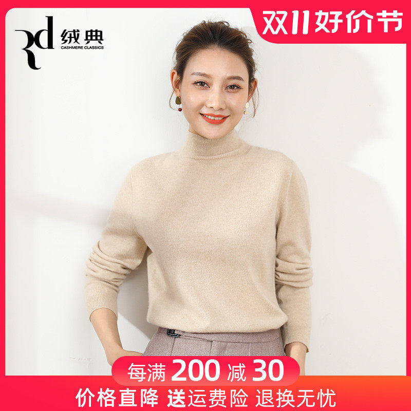 绒典半高领羊绒衫女20秋冬新款100纯羊绒针织打底衫宽松内搭毛衣高性价比高么？
