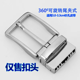 裤 3.3cm腰带高档可旋转扣头尾夹式 带配件 针扣皮带头适用3.0 男士