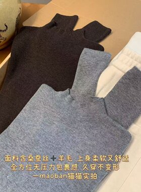 港米服饰/2026春季羊毛真丝半高领保暖御寒百搭基础款打底针织衫