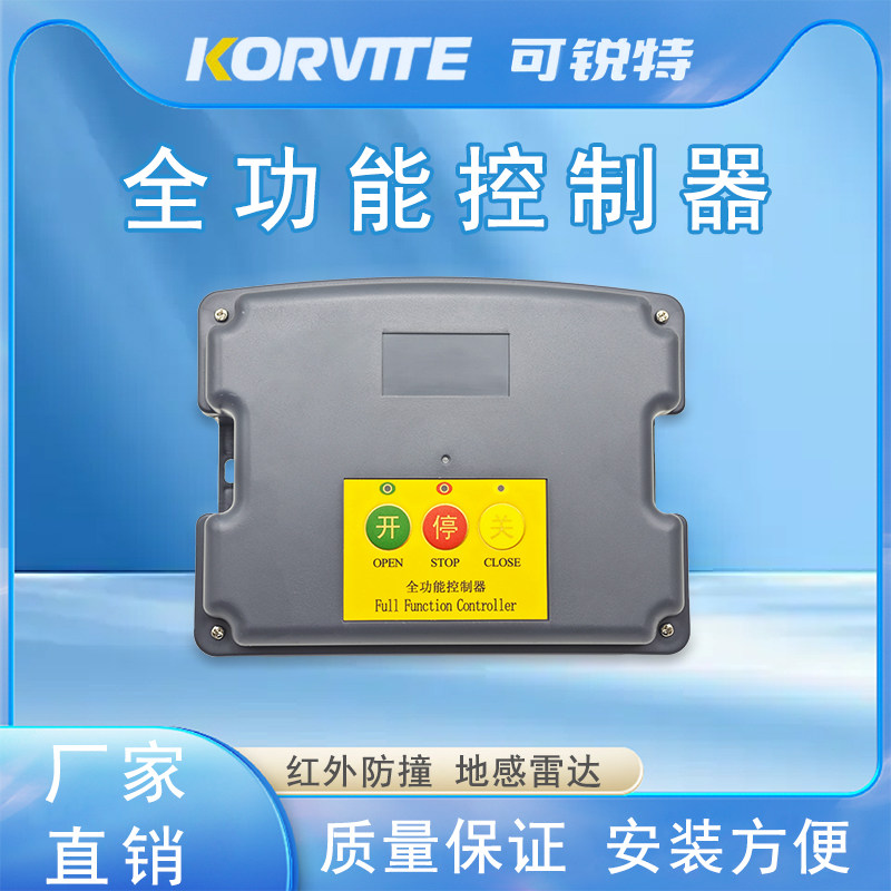 伸缩门控制器有轨通用控制器电动门220V道闸杆工厂大门电动可锐特