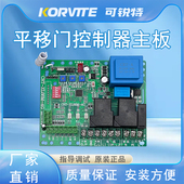 通用型平移门控制器电动门电机主板线路板遥控配件XL88M可锐特