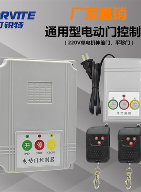 通用型电动门伸缩门控制器道闸门平移门工厂大门遥控门配件