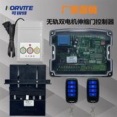 通用双电机无轨伸缩门电动门控制器平移门控制器大门遥控器配件