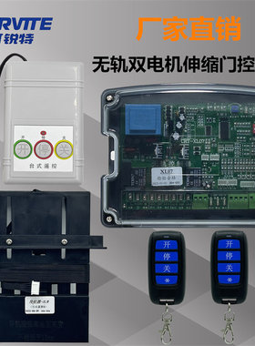 通用工厂无轨伸缩遥控配件电动门