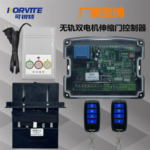 通用工厂无轨伸缩遥控配件电动门