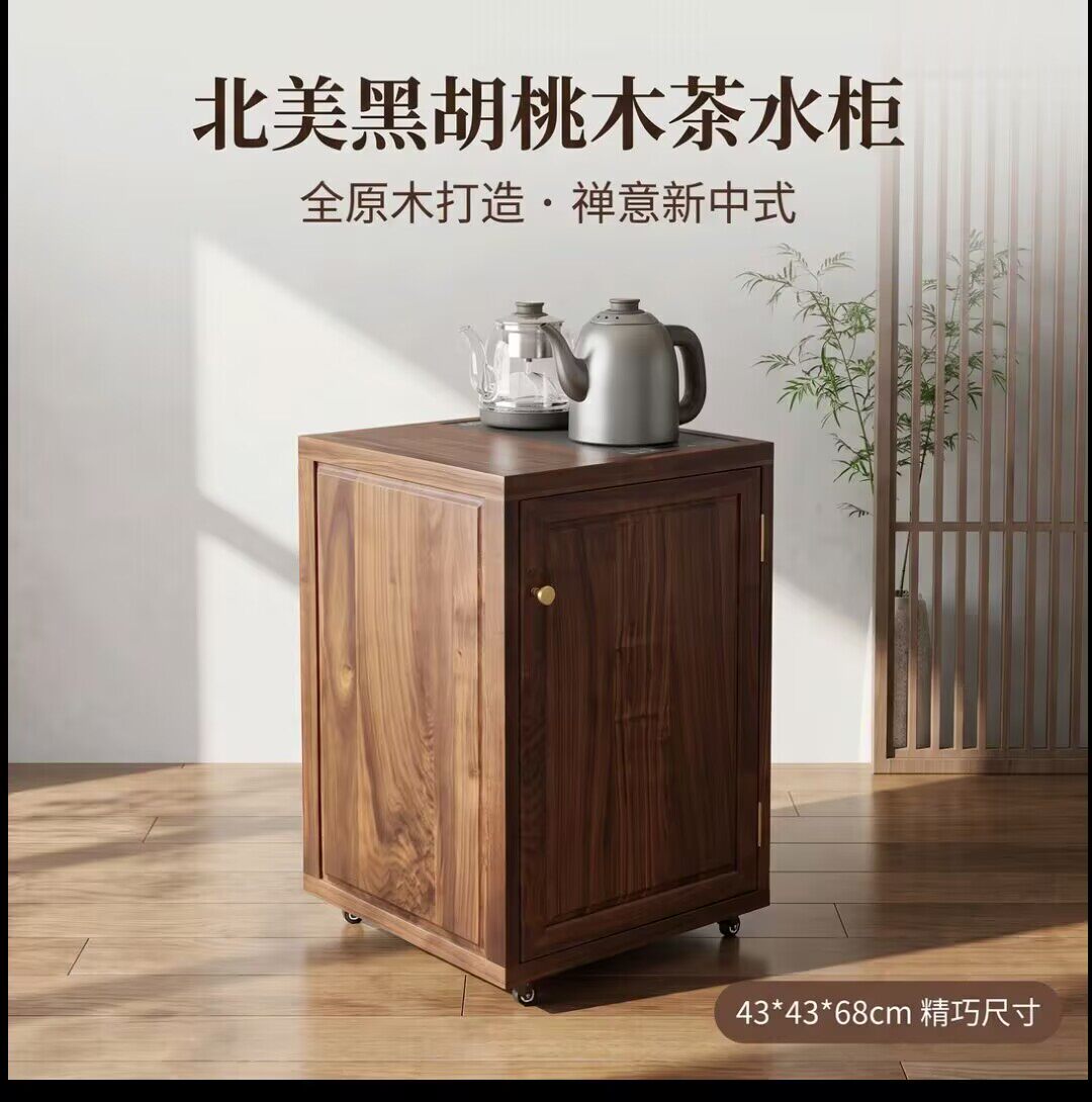 北美黑胡桃木全实木茶水柜可移动收纳柜带轮储物柜家用茶具置物架
