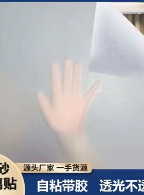 磨砂玻璃贴膜透光不透明防窥视遮光浴室卫生间隐私防走光窗户贴纸