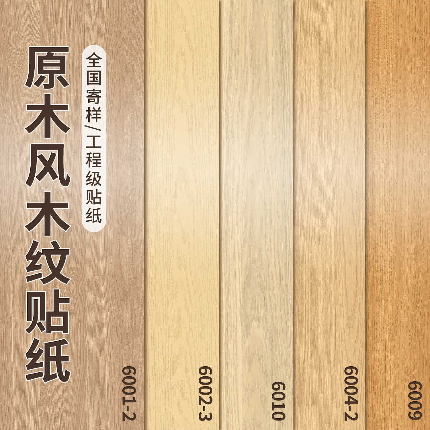 浅色木纹贴纸pvc材质防水防潮自带背胶款卧室书房自粘贴纸墙纸