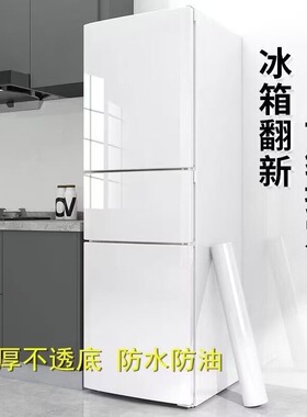 防水冰箱贴膜全贴双开门防水防油透明翻新保护膜空调冰柜壁纸贴纸