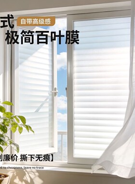 静电玻璃贴膜百叶窗百叶无胶窗户玻璃磨砂免胶几何图案阳台防窥