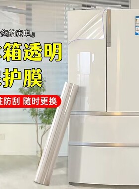 自粘冰箱贴膜全贴双开门防水防油透明翻新保护膜空调冰柜壁纸贴纸