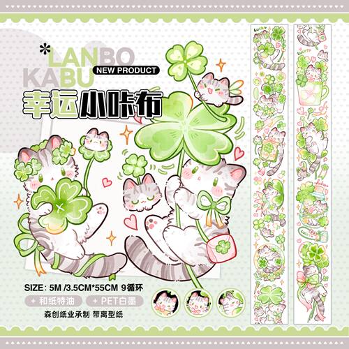 【包邮】新品现货E厘米LanboKabu联名幸运小咔布 特殊油墨PET白墨