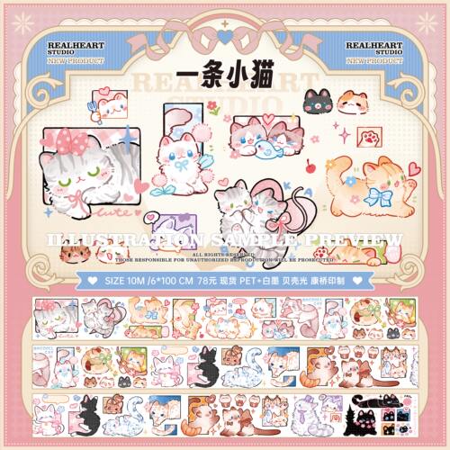 【新品首发】E厘米手帐云集市康桥PET贝壳光木兰花香夏果午后